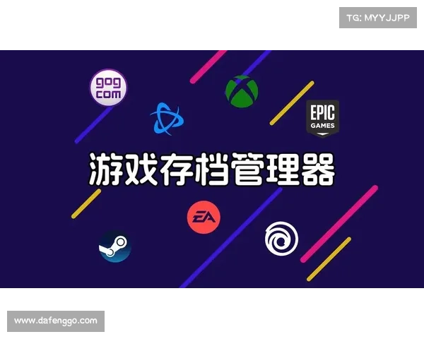 苹果游戏数据备份指南