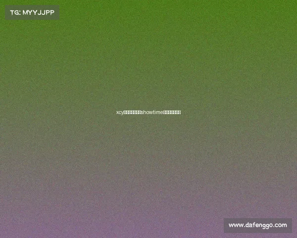 xcy电子竞技俱乐部showtime电子竞技俱乐部